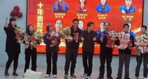 公司年会